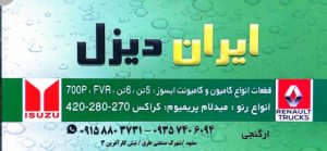لوازم یدکی ایسوزو میدلام مشهد