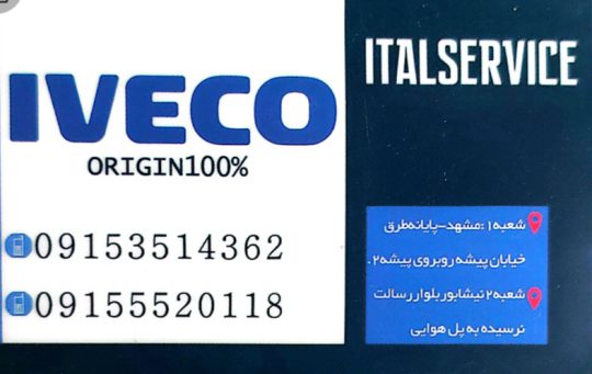 قطعات ایویکو مشهد لوازم یدکی ایویکو مشهد کامیون ایویکو مشهد