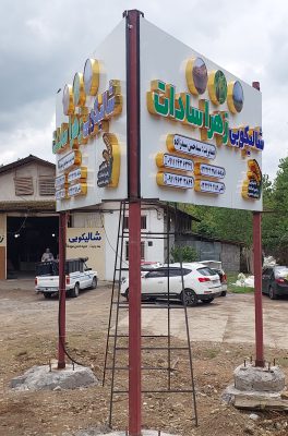 کارخانه برنجکوبی لاهیجان شالی کوبی زهرا سادات