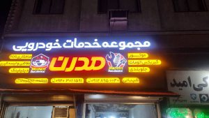 گیربکس اتومات لاهیجان گیربکس لاهیجان