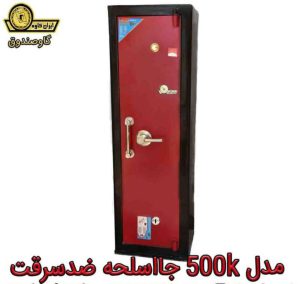 گاوصندوق ایران کاوه مدل جااسلحه ارتفاع ۱۵۰ عرض۴۵ عمق۴۰ وزن۳۵۰