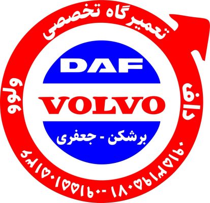 تعمیرگاه کامیون ولوو مشهد مکانیکی کامیون ولوو مشهد ولوو مشهد