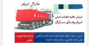 نمایندگی فروش تریلر مارال مشهد تریلر مارال مشهد