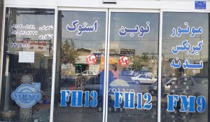 موتور مشهد لوازم یدکی موتور ولوو مشهد استوک ولوو مشهد