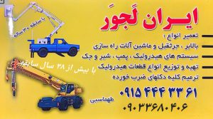 تعمیرات جرثقیل بالابر مشهد تعمیر ادوات هیدرولیک مشهد