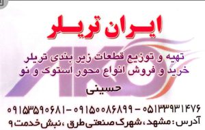 لوازم تریلر دیسک لنت بالن کالیپر مشهد ایران تریلر