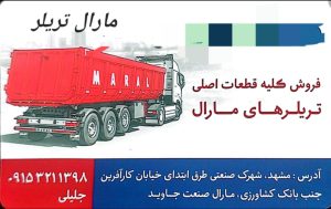 نمایندگی فروش تریلر مارال مشهد تریلر مارال مشهد