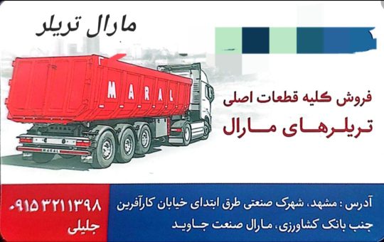 نمایندگی فروش تریلر مارال مشهد تریلر مارال مشهد