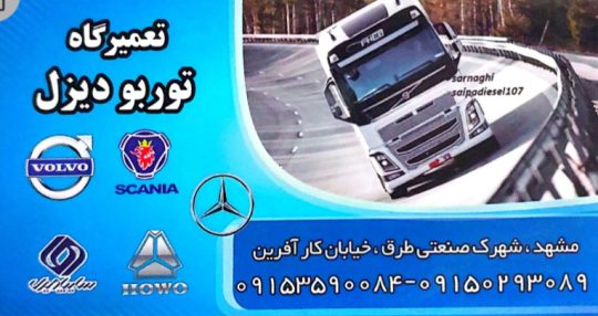 مکانیکی فوتون کشنده ام پاور فاو مشهد موتور گیربکس کامیون مشهد