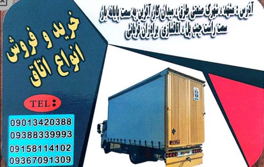 اطاقسازی کامیون مشهد اطاق سازی کامیون مشهد