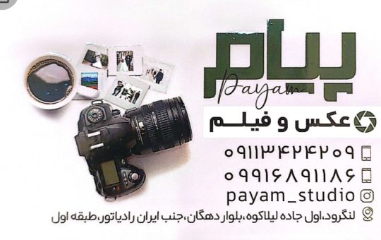 خانه عقد لنگرود خانه عقد پونه