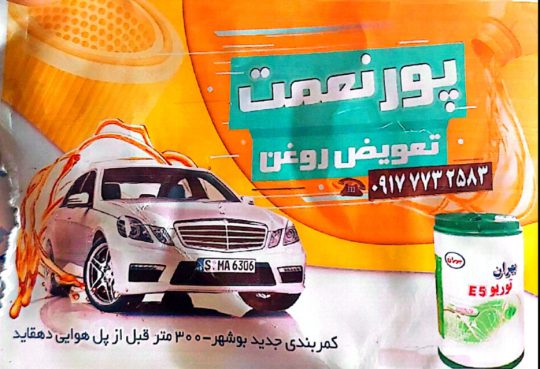 تعویض روغنی کامیون برازجان تعویض روغنی پورنعمت