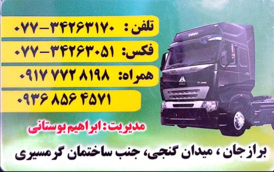 لوازم یدکی کامیون البرز هوو ولوو FH فاو برازجان