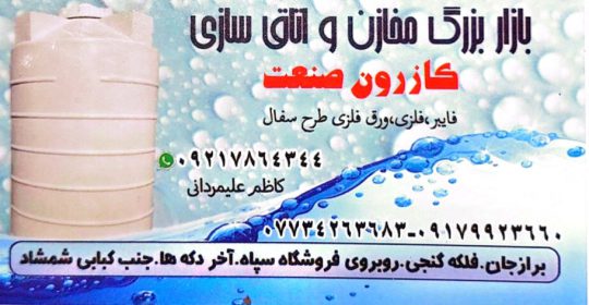 میلگرد بستر بوشهر والپست گیره قلاب بوشهر