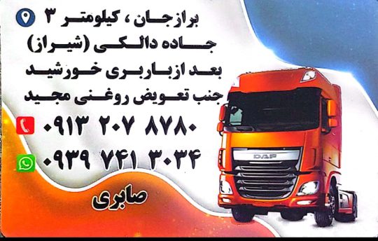 تعمیر فرمان کامیون کامیونت بوشهر تعمیر فرمان کامیون کامیونت اصفها