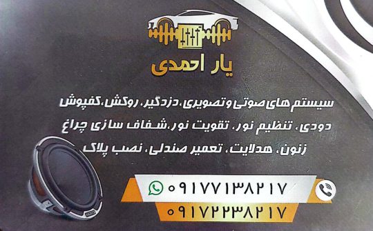 هدلایت خودرو بوشهر چراخ خودرو بوشهر تزئینات خودرو بوشهر