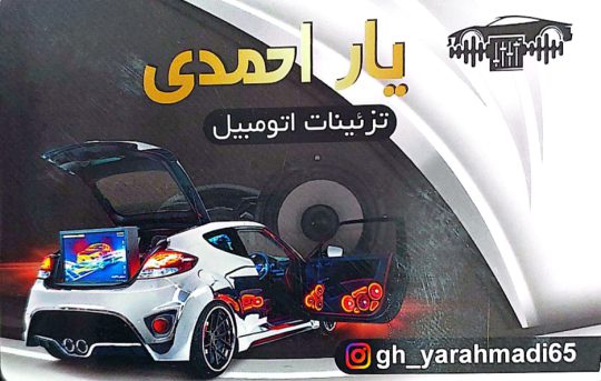 هدلایت خودرو بوشهر چراخ خودرو بوشهر تزئینات خودرو بوشهر