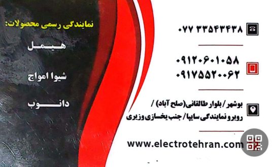 برق صنعتی بوشهر تابلو برق بوشهر نمایندگی شیوا امواج