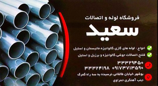 لوله و اتصالات مانیسمان لوله اتصالات استیل اتصالات برنجی بوشهر