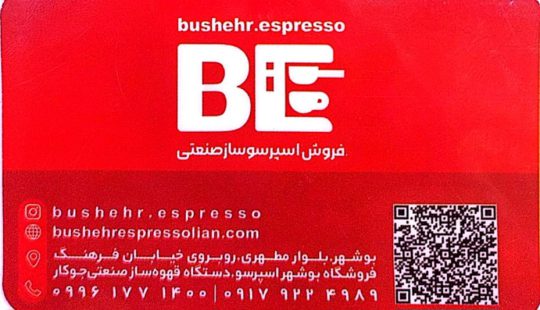 دستگاه اسپرسو ساز بوشهر استوک اسپرسو بوشهر