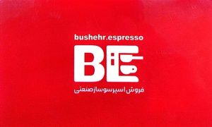 دستگاه اسپرسو ساز بوشهر استوک اسپرسو بوشهر