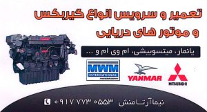 موتورهای دریایی بوشهر تعمیرات موتور دریایی بوشهر