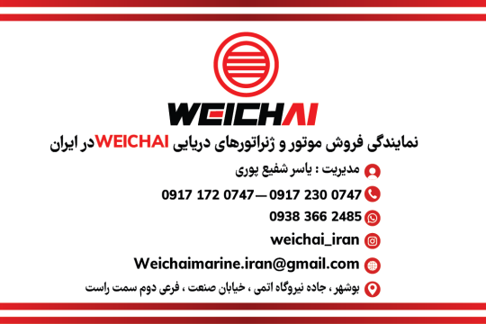 نمایندگی موتورهای دریایی ویچای موتور های دریایی ویچای Weichai