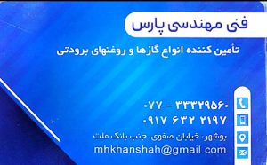 قطعات سردخانه بوشهر قطعات کولر بوشهر فنی مهندسی پارس