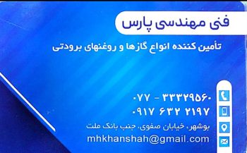 قطعات سردخانه بوشهر قطعات کولر بوشهر فنی مهندسی پارس