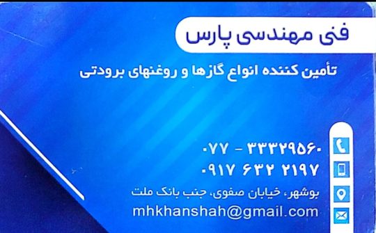 قطعات سردخانه بوشهر قطعات کولر بوشهر فنی مهندسی پارس