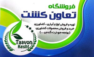 آبیاری قطره ای بارانی بهبهان فروشگاه تعاون کشت