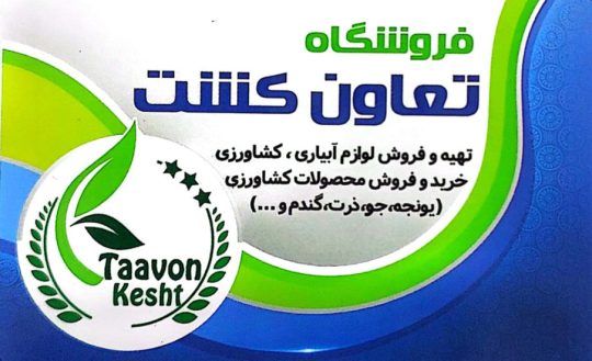 آبیاری قطره ای بارانی بهبهان فروشگاه تعاون کشت
