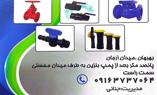 آبیاری قطره ای بارانی خوزستان تجهیزات آبیاری قطره ای بارانی خوزست
