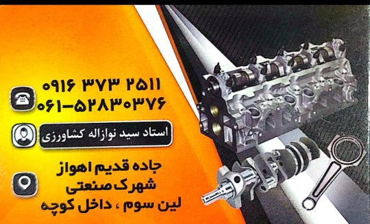 تراشکاری بهبهان سیلندر تراشی بهبهان پارس