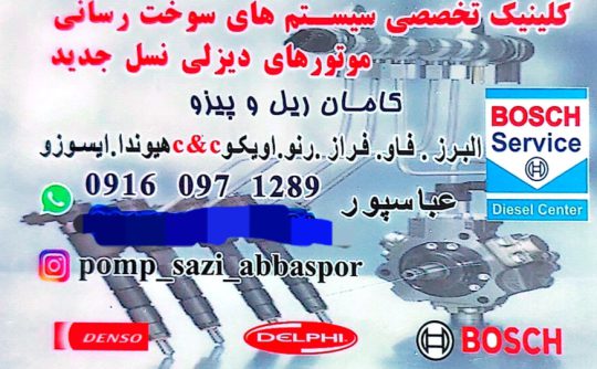 پمپ انژکتور اهواز پمپ انژکتور خوزستان پمپ انژکتور عباسپور