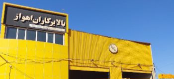 جرثقیل بالابر لیفتراک اهواز بالابر کاران اهواز