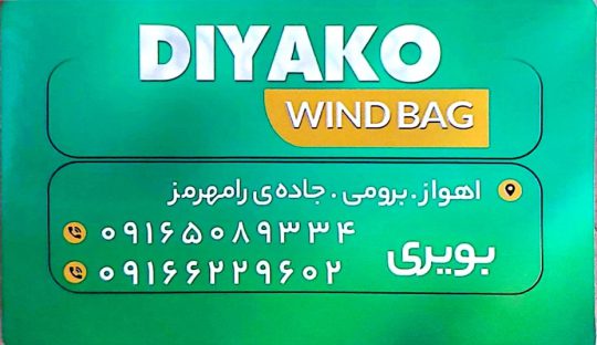 لوازم باد کیسه باد اهواز لوازم باد کیسه باد دیاکو