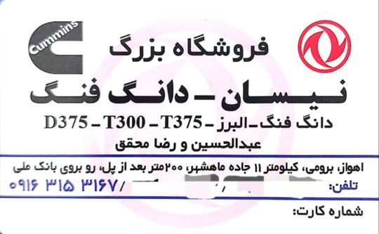 لوازم یدکی نیسان اهواز لوازم یدکی فوتون فاو دیما اهواز