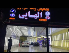 تشخیص رنگ خودرو اهواز تشخیص رنگ خودرو الهایی
