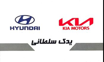 لوازم یدکی هیوندا اهواز یدک سلطان