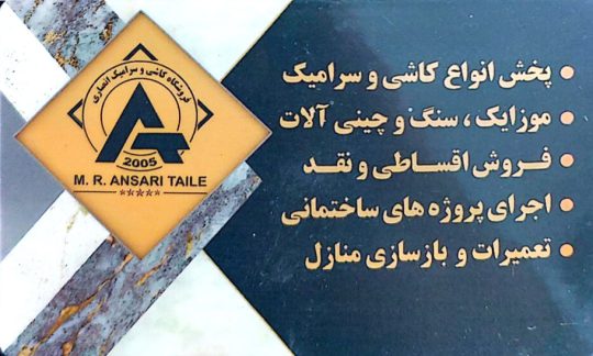 کاشی و سرامیک اهواز کاشی اهواز کاشی سرامیک انصاری