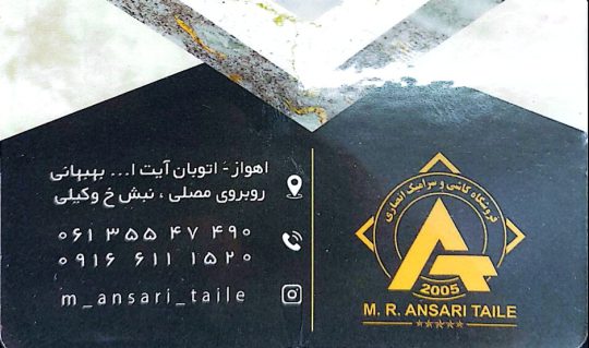 کاشی و سرامیک اهواز کاشی اهواز کاشی سرامیک انصاری