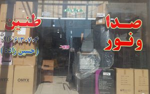 فروش تجهیزات صدا و نور اهواز تعمیرات لوازم صدا نور اهواز