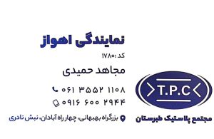 منبع آب و مخرن آب اهواز حمیدی