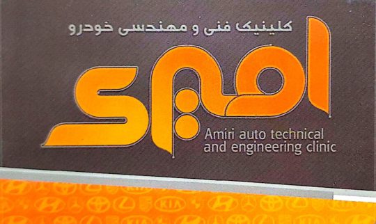 تعمیرگاه بنز bmv پورش اهواز مکانیکی بنز bmv پورش اهواز