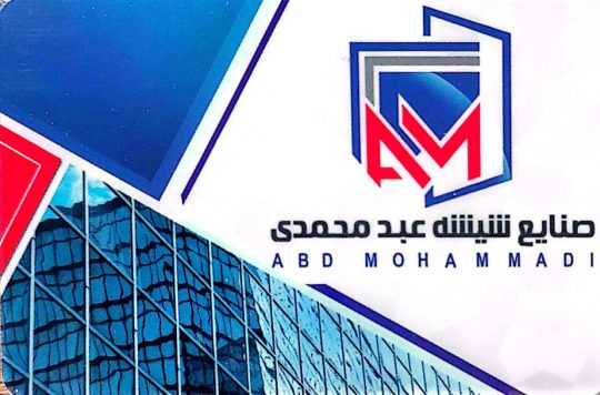 شیشه سکوریت در اهواز شیشه بری در اهواز آینه دکوراتیو اهواز