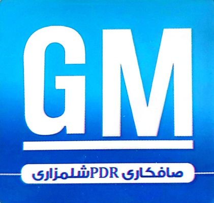 صافکاری pdr اهواز صافکاری خودرو اهواز صافکاری شلمزاری