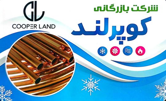 قطعات کولر اهواز کمپرسور کولر اهواز لوله مسی اهواز