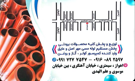 قطعات کولر اهواز کمپرسور کولر اهواز لوله مسی اهواز