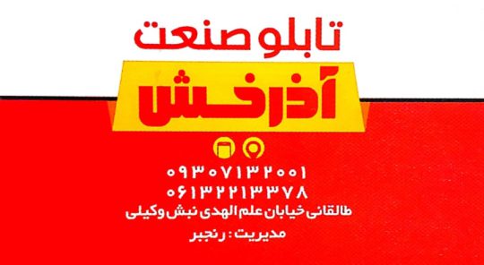 تولیدی تابلو برق اهواز تولیدی تابلو برق خوزستان سینی کابل اهواز